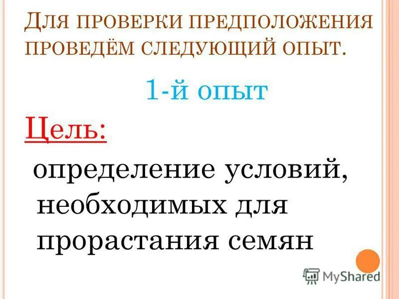 для проверки предположения. правовые презумпции примеры. проверка предположения гелия выделямое звёздами. для проверки предположения. гипотеза это научное предположение.
