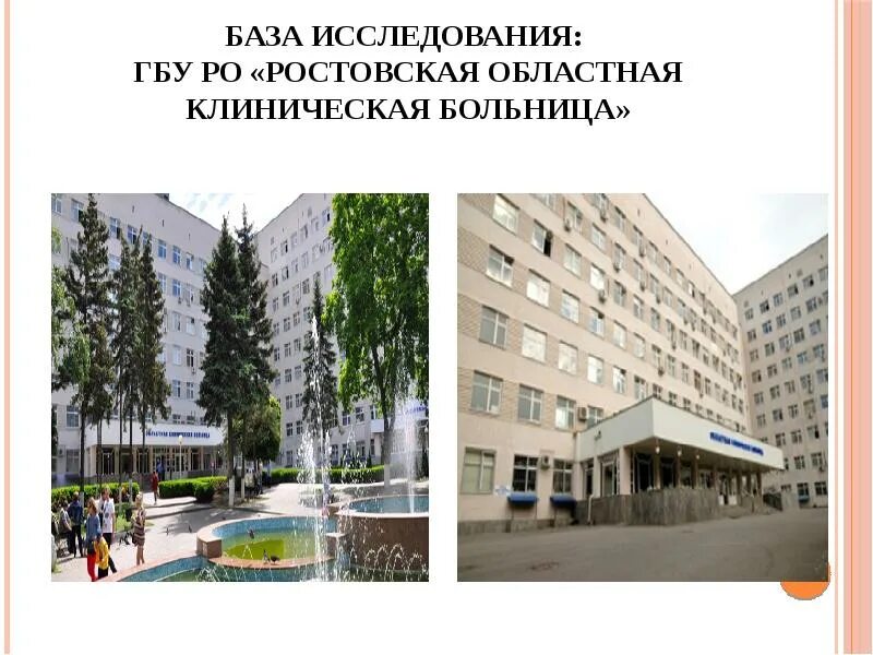 Областная детская клиническая больница ростов-на-дону. Ростова-на-дону. Бсмп-2 ростов-на-дону. Лучшая больница в ростове на дону. Ржд больница ростов-на-дону варфоломеева 92.
