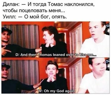 Фанфики с участием дилана