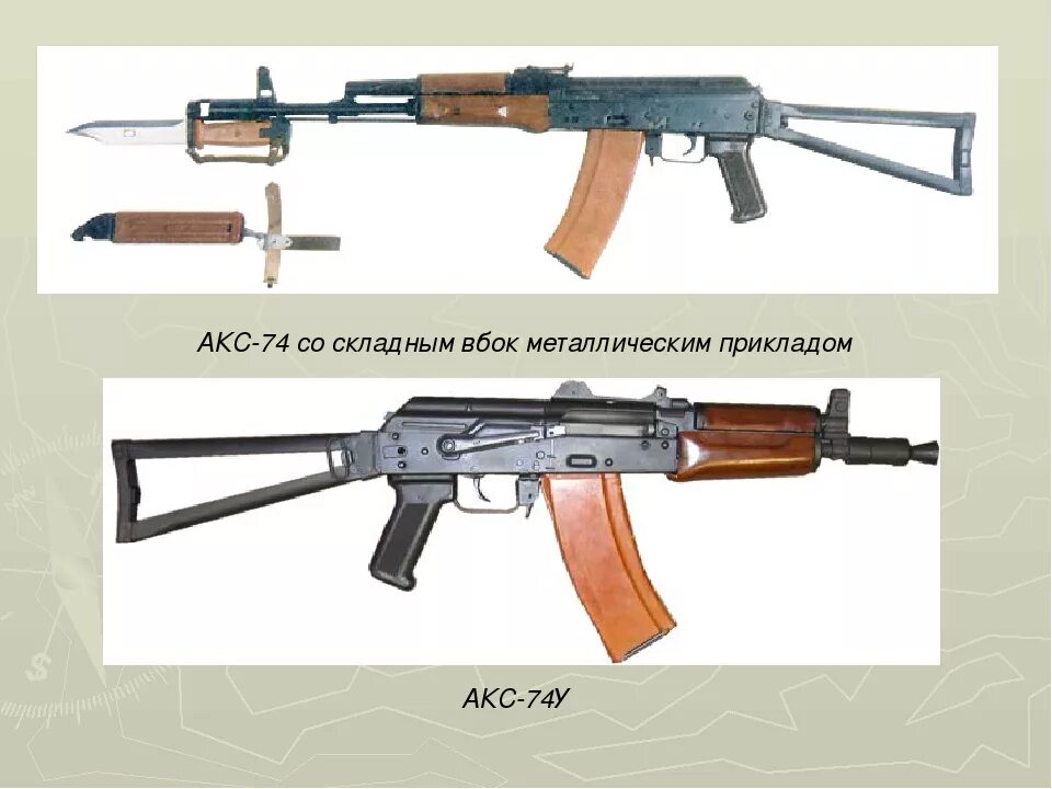 Чем отличается ак 47 от 74