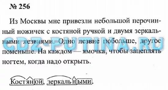 Русский 3 класс номер 145. Русский язык 3 класс 1 часть страница 131 номер 256. Русский язык 3 кл Канакина 1 часть. Русский язык 3 класс 1 часть упражнение 256. Русский язык 3 класс 1 часть номер 3.