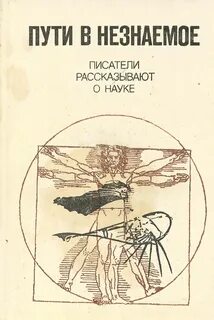 Где писатель рассказывает