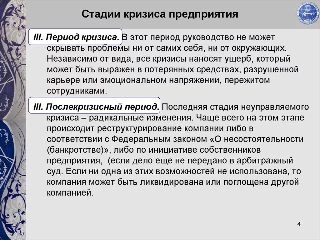 Стадии кризиса на предприятии. Этапы кризиса предприятия. Стадии развития кризиса. Фазы кризиса предприятия. 3 этапа кризиса