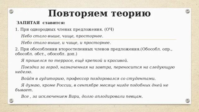 Одна запятая в предложении егэ. 21 Задание запятая теория. 21 Задание ЕГЭ русский теория. Запятые ЕГЭ теория. Русский ЕГЭ запятые теория.