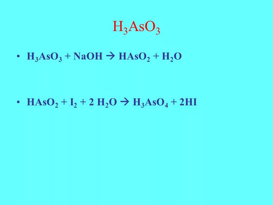 H3aso4 диссоциация. H3aso3. H3aso4 диссоциация ступенчатая. Уравнения диссоциации h3aso3. H3bo3 h2o