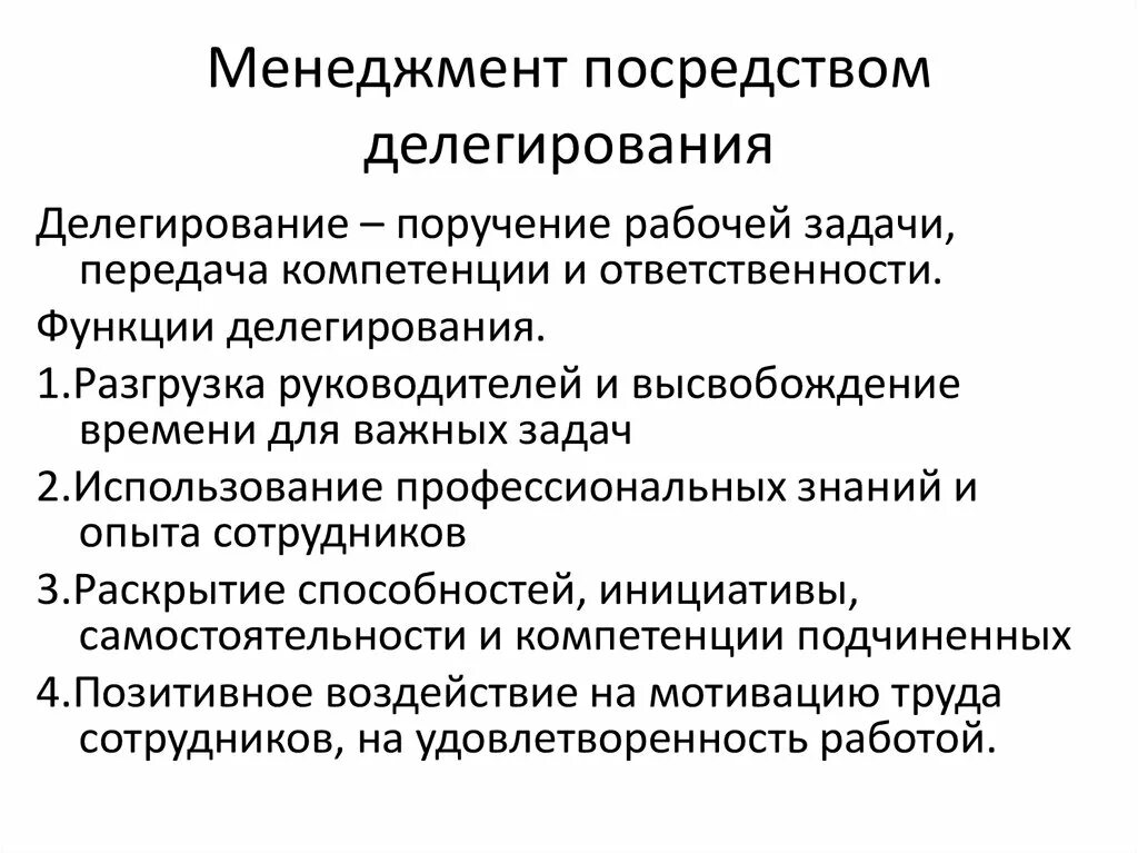 Делегирование задач и полномочий. Функции делегирования. Этапы процесса делегирования. Инструменты делегирования. Делегирование функции