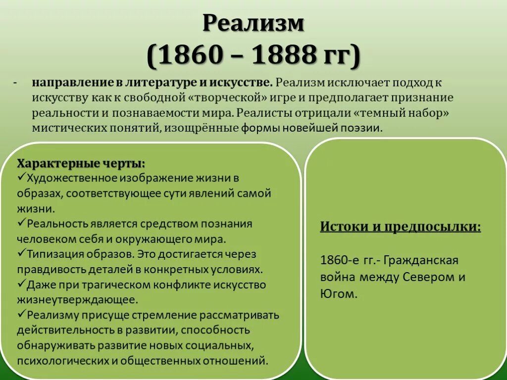 Реализм даты. Реализм период в литературе. реализм в литературе годы. ранний реализм в литературе. реализм в литературе 19 века кратко.