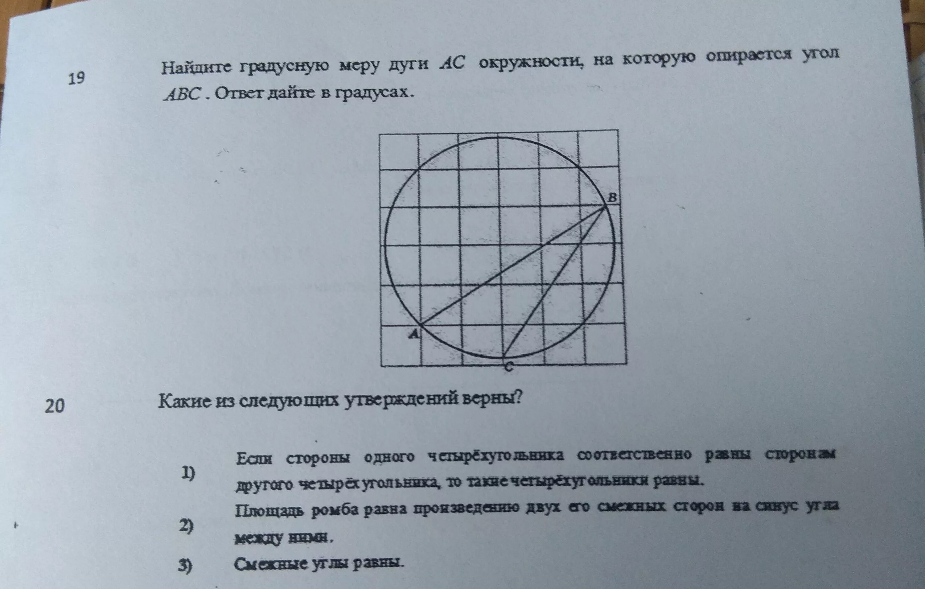 Найдите градусную меру угла авс ответ. Найдите градусную меру дуги на которую опирается угол. Найдите градусную меру дуги окружности. Найдите градусную меру окружности на которую опирается угол. Найдите градусную величину.