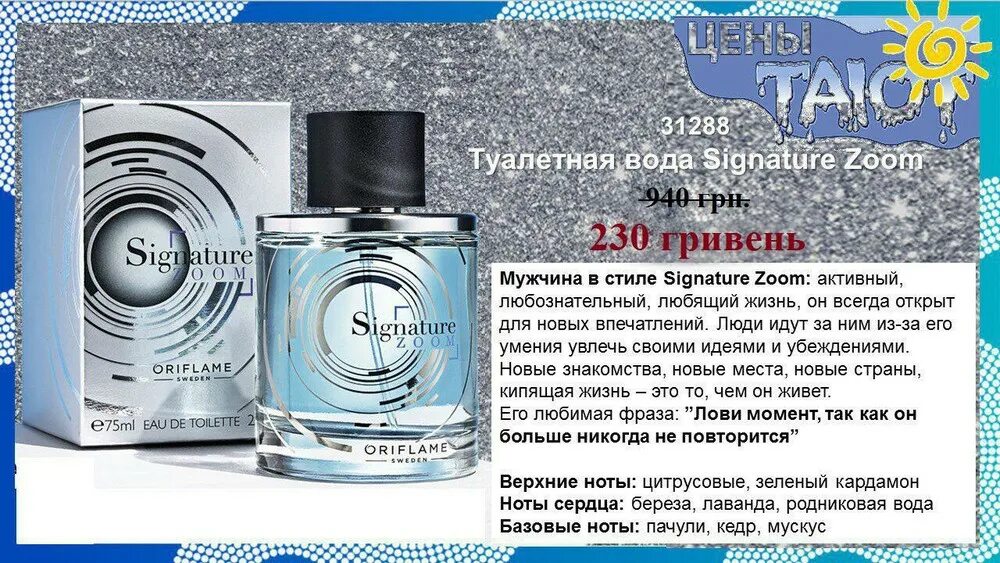 Туалетная вода signature