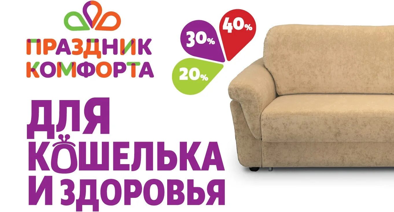 Диван много мебели. Акции для магазина мебели. Магазин цвет диванов. Акция диваны со скидкой. Диваны в скупке.