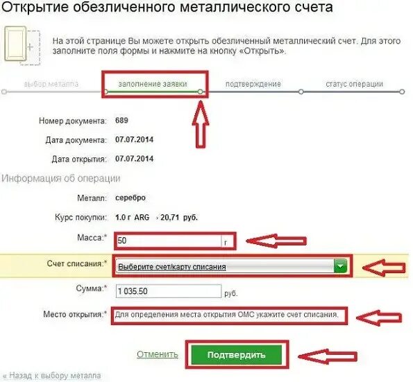 Открываем счет без присутствия. Обезличенные металлические счета. Дата открытия счета в Сбербанке. Как узнать дату открытия счета в Сбербанке.