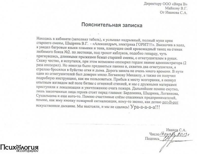 Инцидентов как правильно писать. Как написать пояснительную записку образец на работу. пояснительная записка о происшествии образец. пояснительная записка на работе. образец пояснительной записки начальнику.
