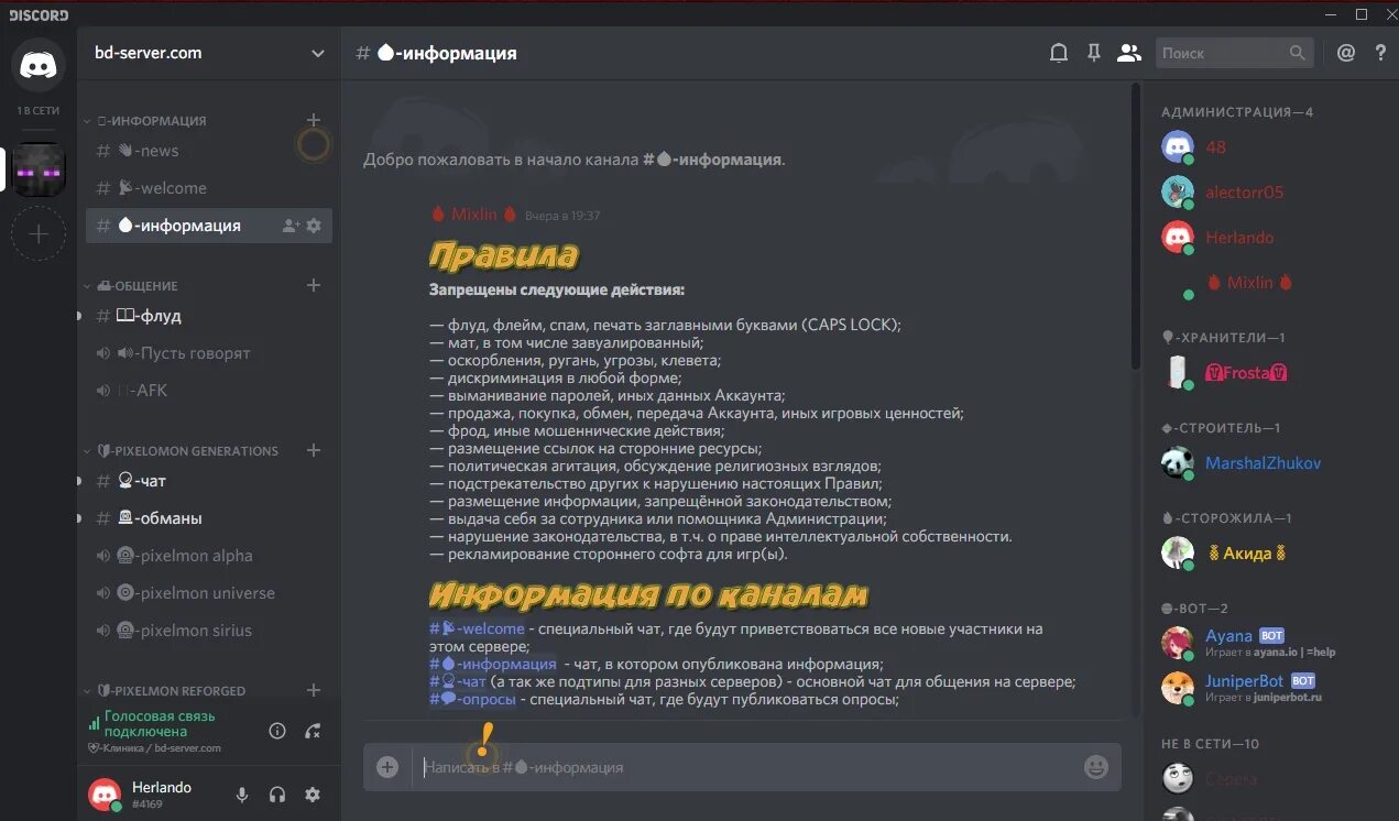 Создатель дискорда сервера. Название для дискорд сервера. название для сервера в дискорде. правила для дискорд сервера. правила для дискорда.