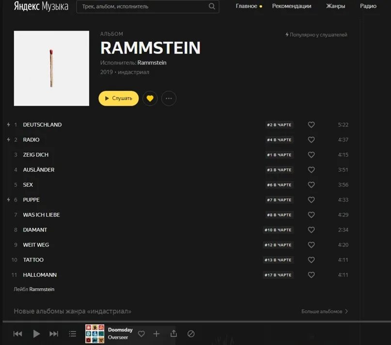 Альбом рамштайн 2019. Рамштайн последний альбом. Rammstein альбом Auslander. Список стран рамштайн.