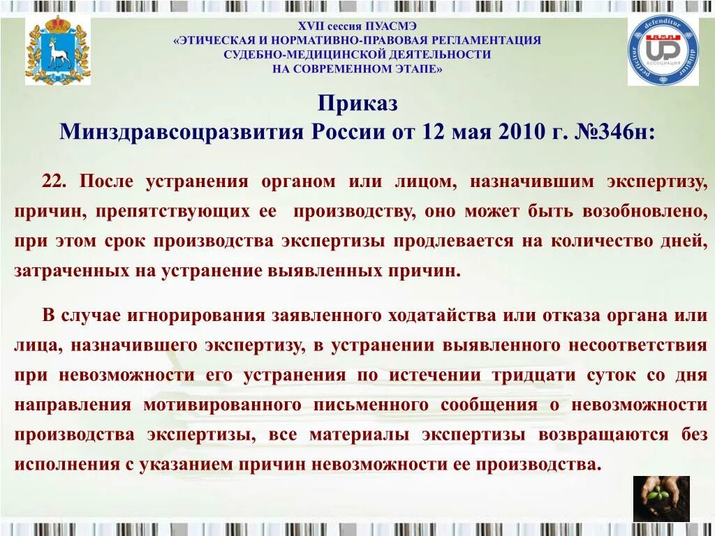 Приказ экспертизу. Приказ экспертизу. Приказ экспертизу. Виды субъектов антикоррупционной экспертизы. Условия признания гражданина инвалидом схема.