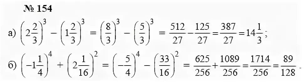 Математика 4 номер 154. Алгебра 7 класс номер 154. Номер 154 по алгебре 8 класс. Алгебра 8 упражнение 154. Номер 154 по алгебре 8 класс по действиям.