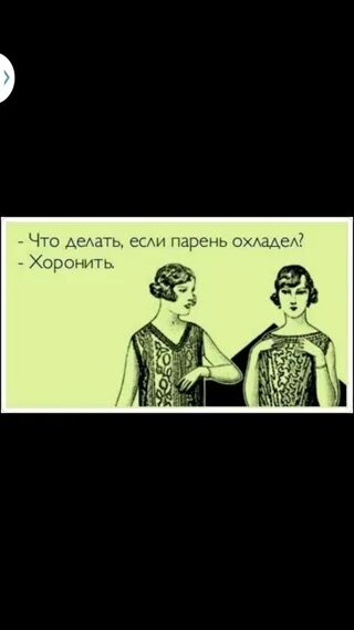 Почему парни охладевают