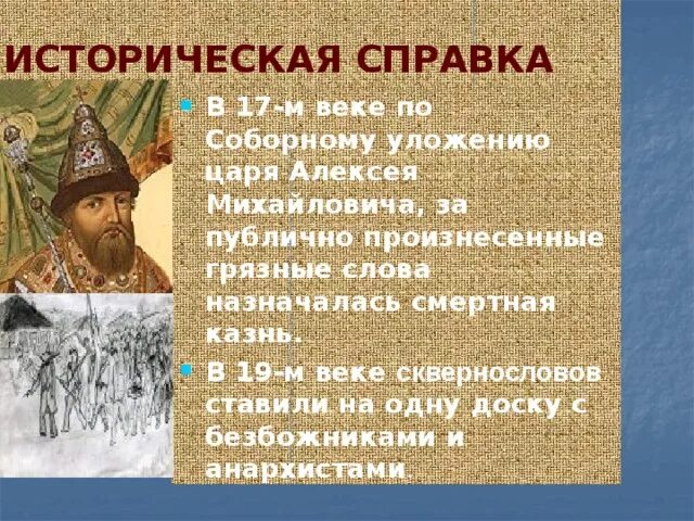 Царские термины. Образ царя в народном сознании. Образ царя в народном сознании XVII век. Царь в народном сознании 17 век.