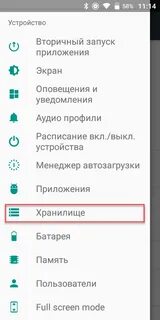 Андроид недостаточно