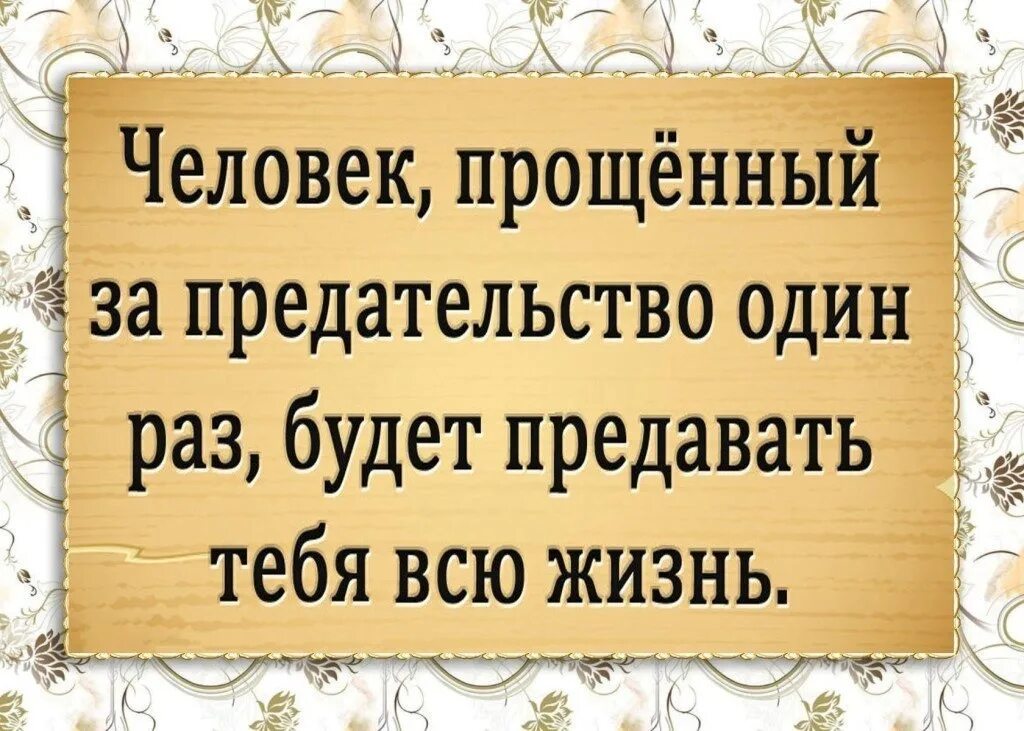 Предательство простить или проститься читать