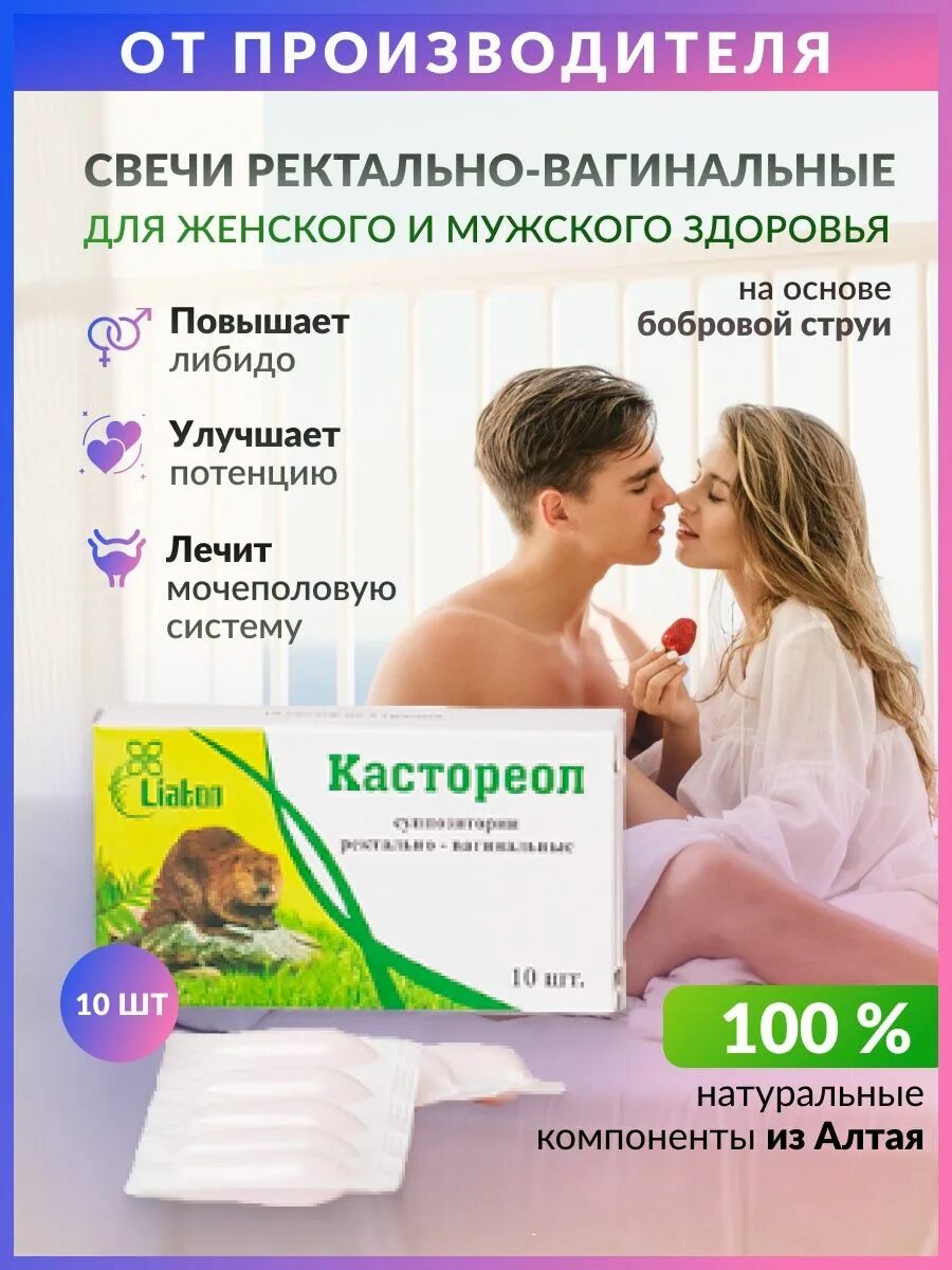 Как повысить либидо у женщины после 45. Кастореол свечи. таблетки для поднятия либидо у мужчин. свечи для повышения влечения для женщин. струя бобра для мужчин свечи.