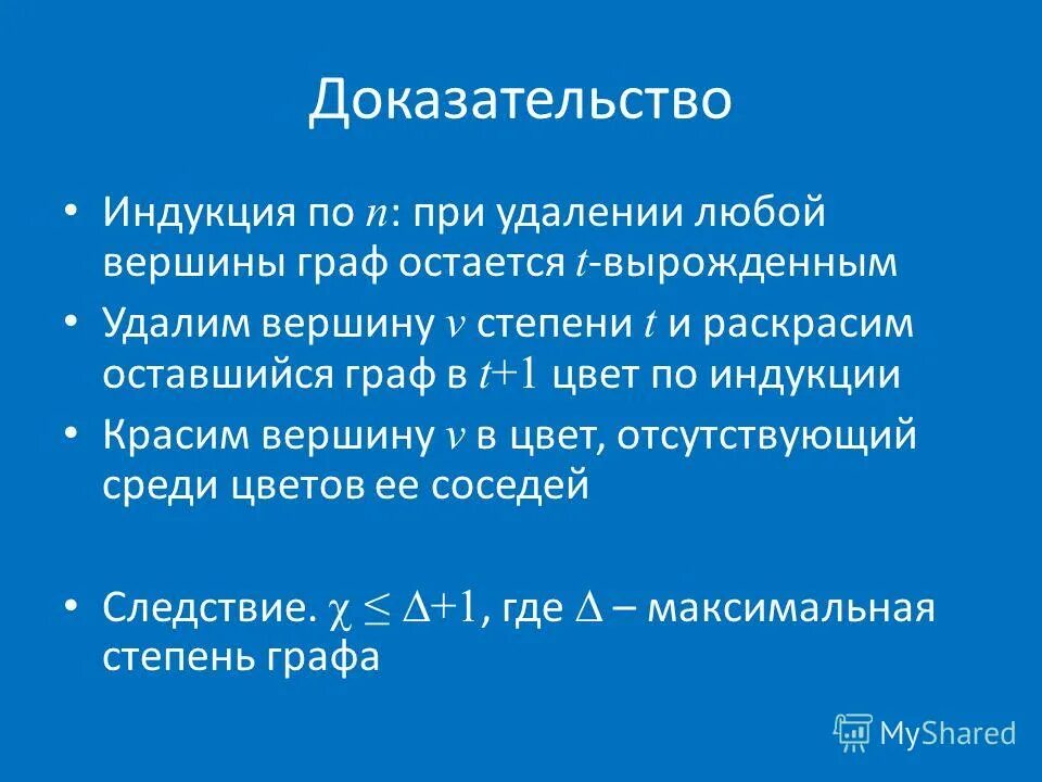 Метод доказательства от частного к общему. Виды косвенных доказательств. Виды доказательств логика кратко. Виды косвенных доказательств. Прямое индуктивное доказательство.