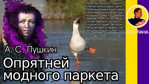 Нарядней модного паркета блистает речка