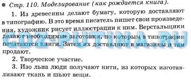 Окружающий мир 2 класс как рождается книга. Как рождается книга окружающий мир 2. как рождается книга 2 класс. как родилась книга окружающий мир. как рождается книга рассказ.