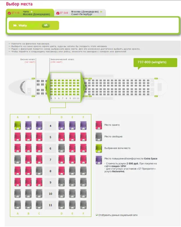 S7 airlines места. 737-800 Схема салона s7. Расположение мест в самолёте s7 эконом схема. Выбор места в самолете авиакомпании s7 Airlines. S7 места в самолете схема Боинг.