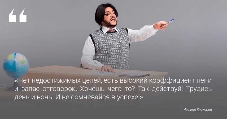 Недостижимая цель для знатока 9 букв. Нет недостижимых целей есть. Нет недостижимых целей есть высокий. Не бывает недостижимых целей. Цитаты Филиппа Киркорова.