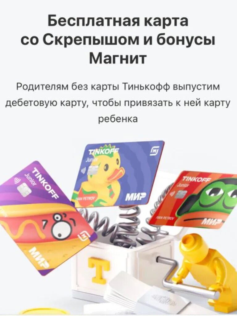 Оформить детскую карту тинькофф джуниор. Оформить детскую карту тинькофф джуниор