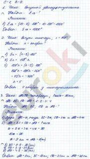 Иченская геометрия 8