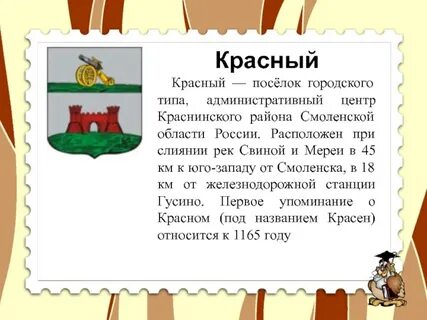Погода смоленская область красный на 10 дней