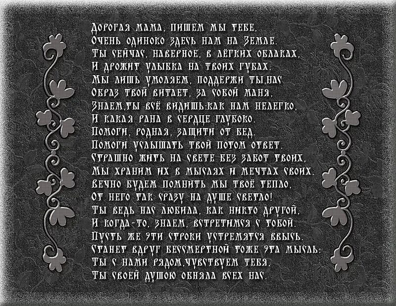 Первая смерть стихотворение. Стихи о смерти мамы. Стихи в память о маме. 40 Дней со дня смерти мамы стихи. Стихи в память покойной мамы.