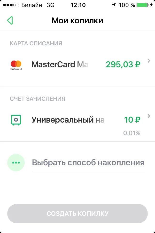 Копилка Сбербанк. Копилка Сбербанк как подключить. Копилка в приложении Сбербанк.