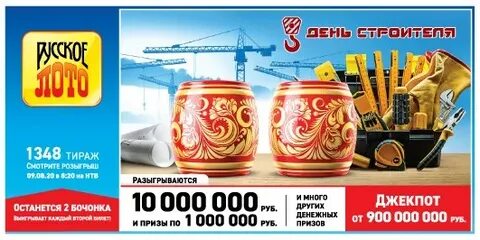 Во сколько время будет лото
