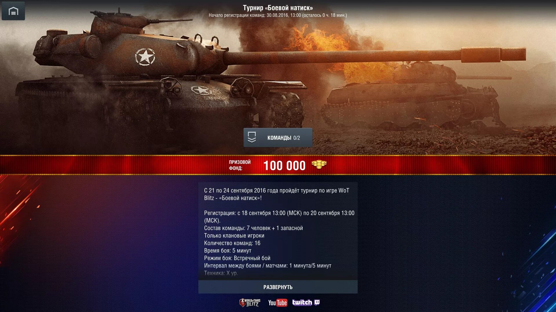 Турнир 1 на 1 в World of Tanks. World of Tanks Blitz PVP битвы. Турнир блиц танки. WOT Blitz турнир. Турниры игра танки