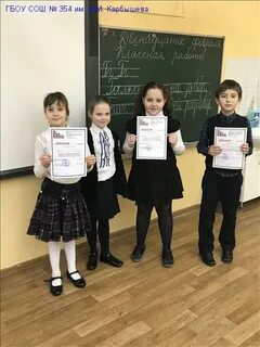 Школа 354 классы