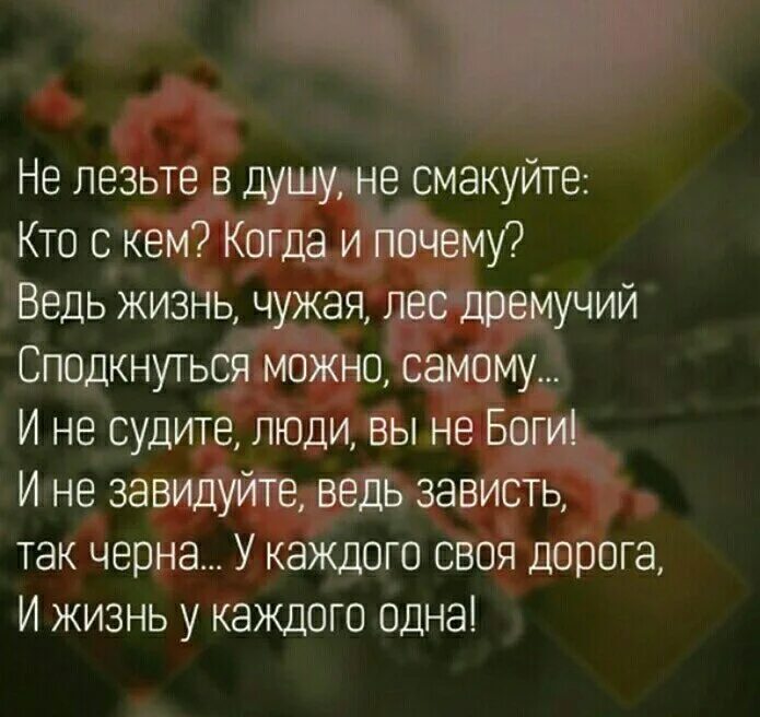 Текст не судим судим не будешь. Стих не судите других. Стих не судите люди меня. Не судите стихотворение. Стих не судите люди вы не боги.