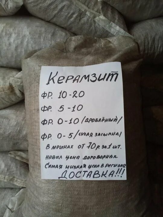 Расценки керамзит. Керамзит в мешках. куб керамзита. керамзит 25 кг. керамзит упаковка.