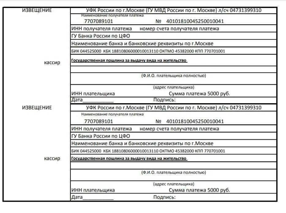 Оплата госпошлины за постановку автомобиля. Реквизиты РВП госпошлина. Реквизиты оплаты госпошлины за вид на жительство. Квитанция на госпошлину ВНЖ. Вид на жительство госпошлина реквизиты в РФ В 2021.