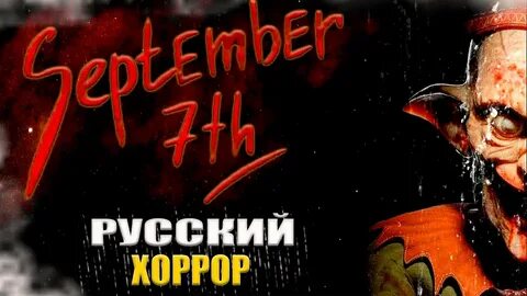 Игры 26 сентября