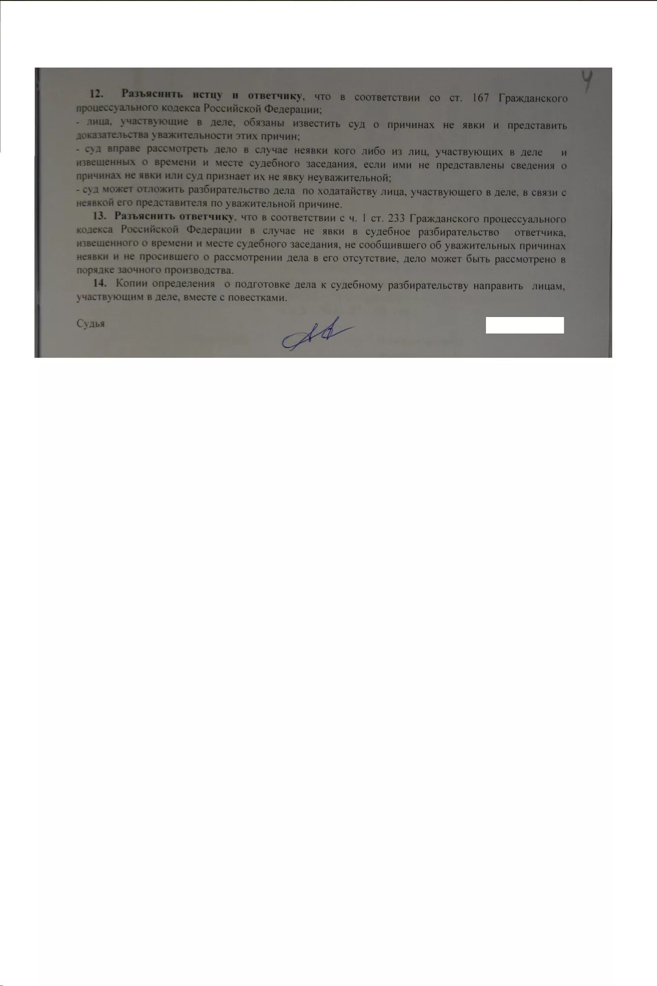 167 гпк рф ходатайство о рассмотрении