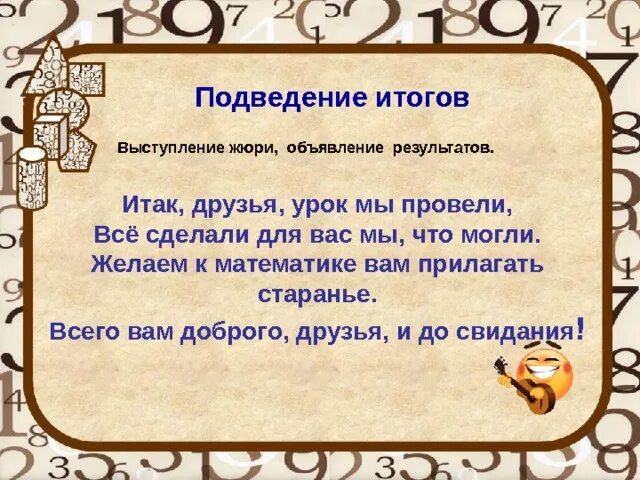 Есть слово итог. Речь для жюри. Подведение итогов слово жюри. Речь для жюри на конкурсе. Речь жюри при подведении итогов.