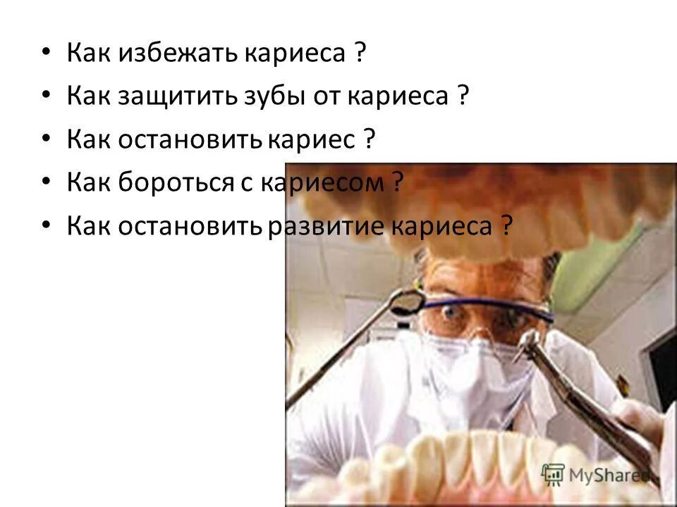 Зубы стоматология. Ксилит защищает зубы. Причины развития кариеса. Ксилит и кариес. Как защитить зубы от кариеса.