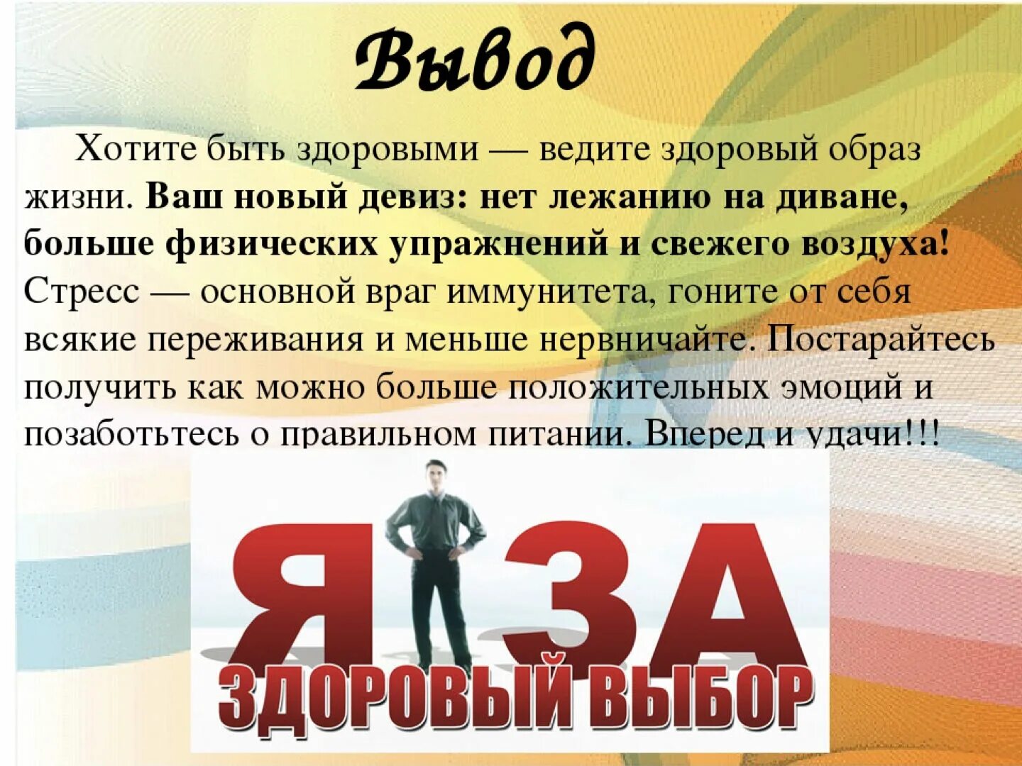 Девизы здорового жизни. Девиз здоров йрбраз жизни. Девиз здорового образа жизни. Лозунги про здоровый образ. Девиз здорового образа.