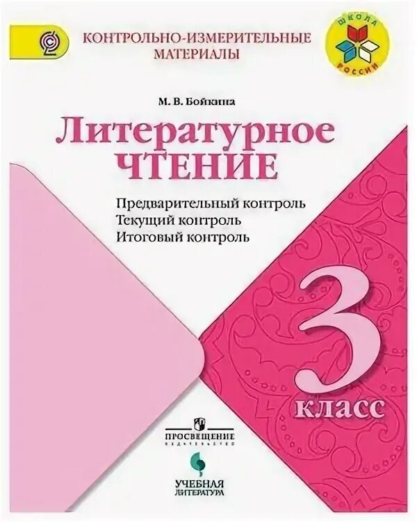 Комплексные задания 3 класс. Комплексная работа 3 класс. 3 класс итоговый контроль. Умк школа россии 2 класс. 3 класс итоговый контроль.