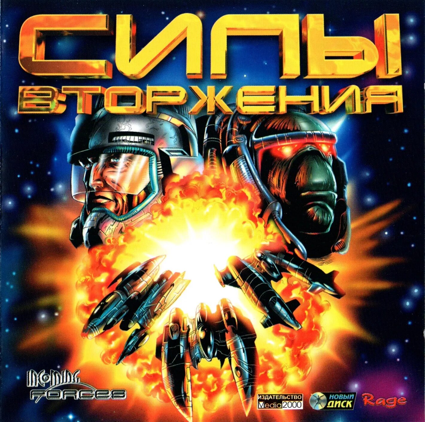 Диск сил. Силы вторжения. игра силы. обложки медиа сервис 2000. incoming forces.