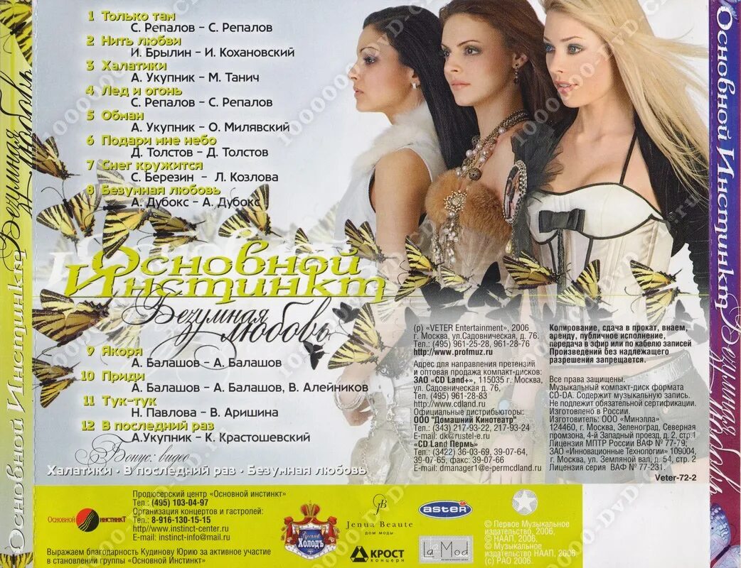 Логотипы питомников собак. Группа основной инстинкт фото. Группа основной инстинкт 2001. Группа основной инстинкт. Группа основной инстинкт.