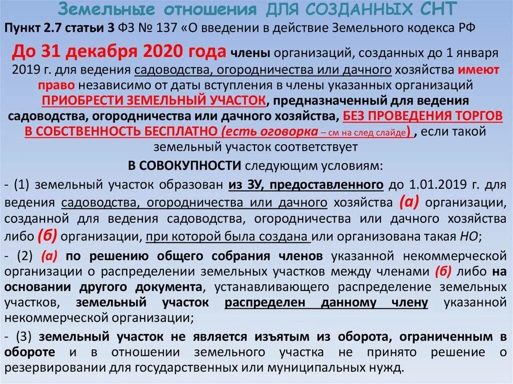 Можно ли сдавать землю в аренду. Земли общего пользования в СНТ. Имущество общего пользования СНТ. Закон о собственности в СНТ.